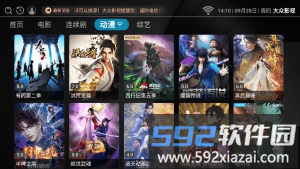 大众影视tv盒子电视版截图4