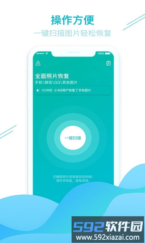 照片图片找回软件截图1