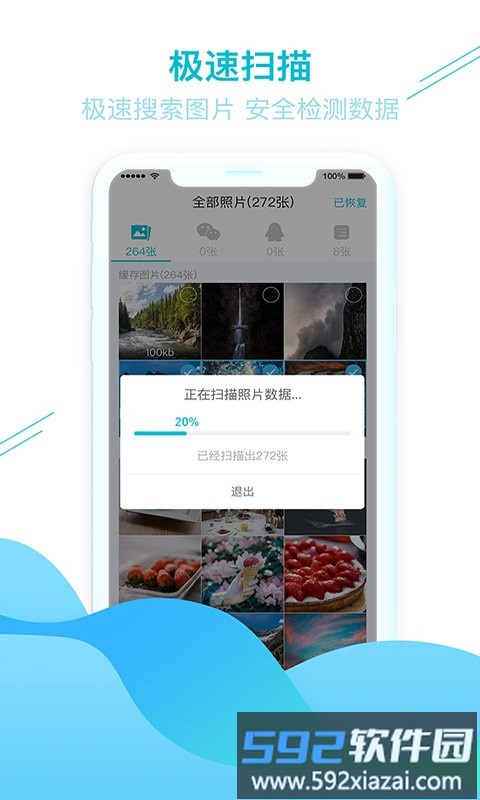 照片图片找回软件截图2