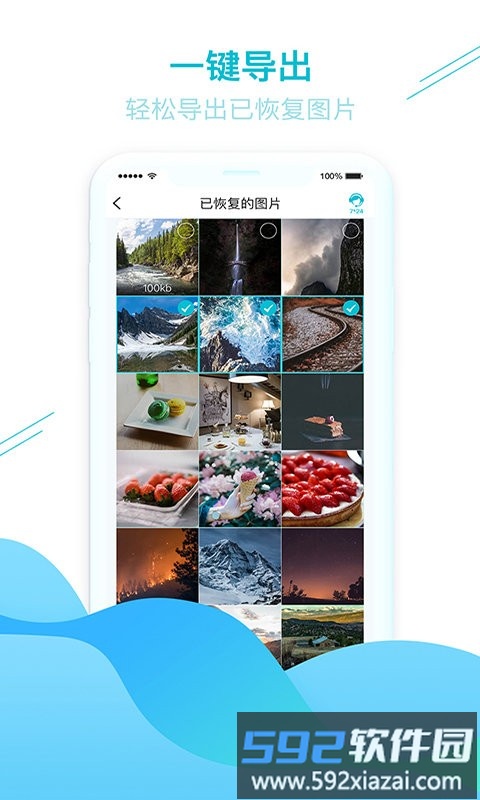 照片图片找回软件截图3