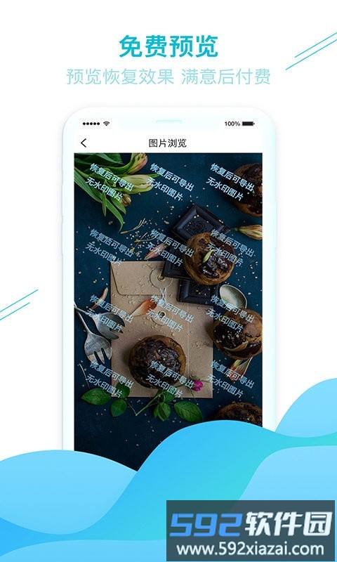 照片图片找回软件截图4