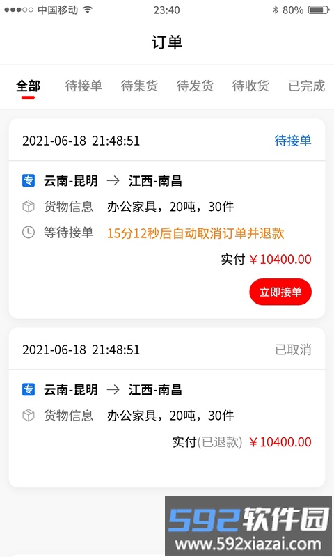流帮货运承运版平台截图1