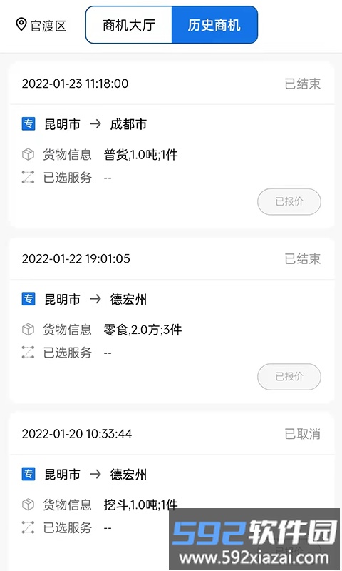 流帮货运承运版平台截图2