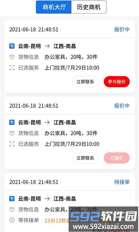流帮货运承运版平台截图3