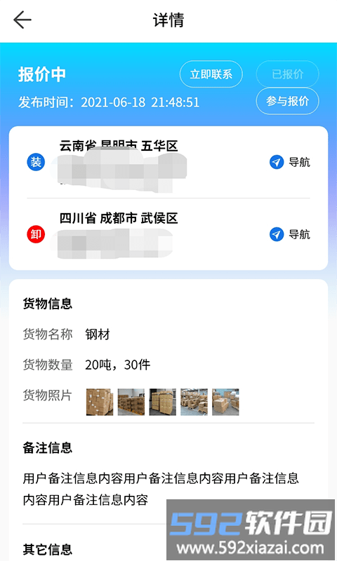 流帮货运承运版平台截图4
