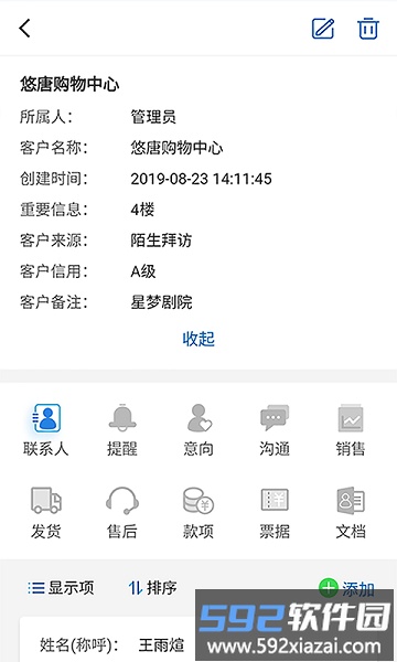 六台阶crm软件截图2
