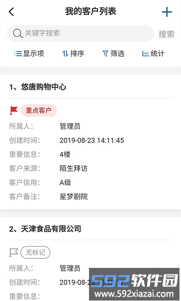 六台阶crm软件截图3
