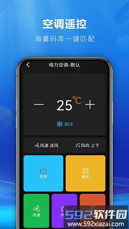 快码万能遥控器app截图1
