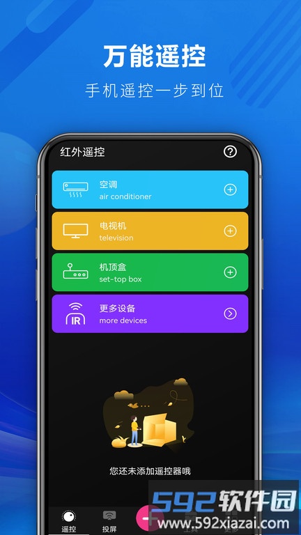快码万能遥控器app截图2
