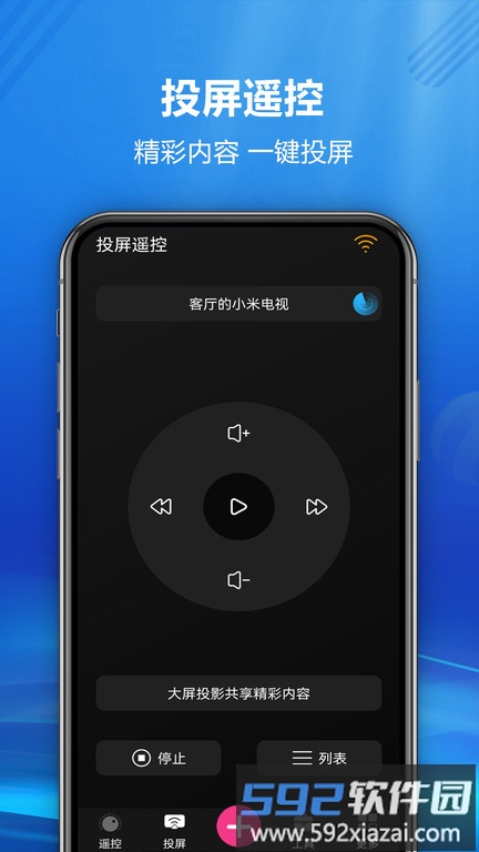 快码万能遥控器app截图3