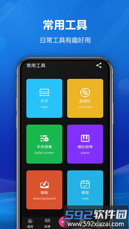 快码万能遥控器app截图4