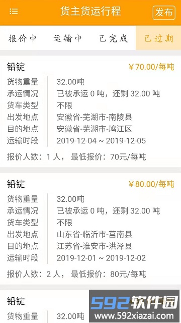 易货运app截图1