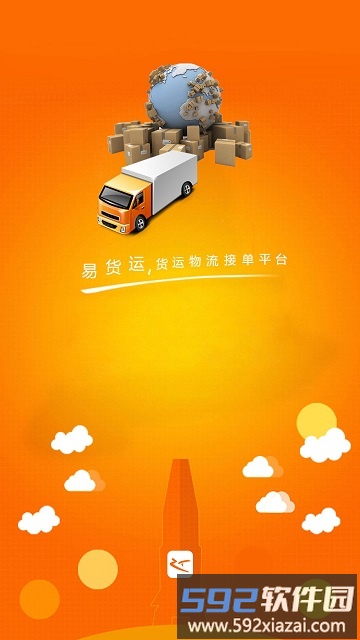 易货运app截图2