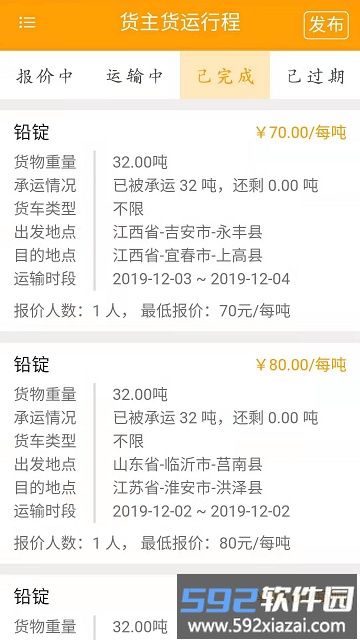 易货运app截图3