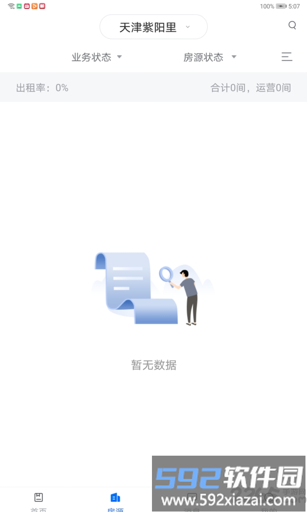 悠租云平台截图1