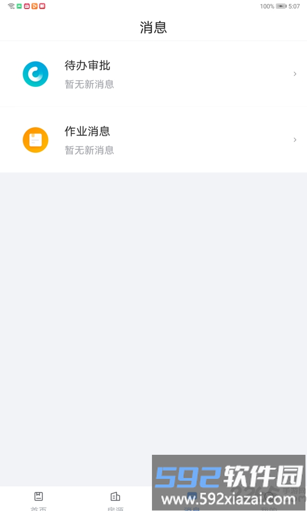 悠租云平台截图2