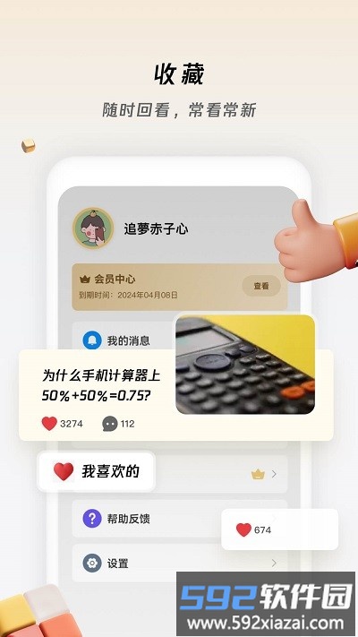 冷知识酱app截图1
