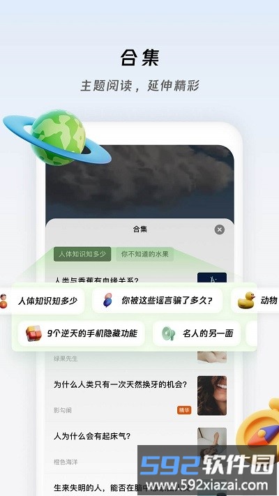 冷知识酱app截图2