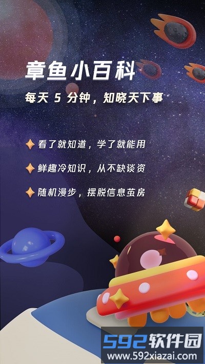 冷知识酱app截图3