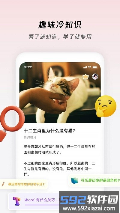 冷知识酱app截图4