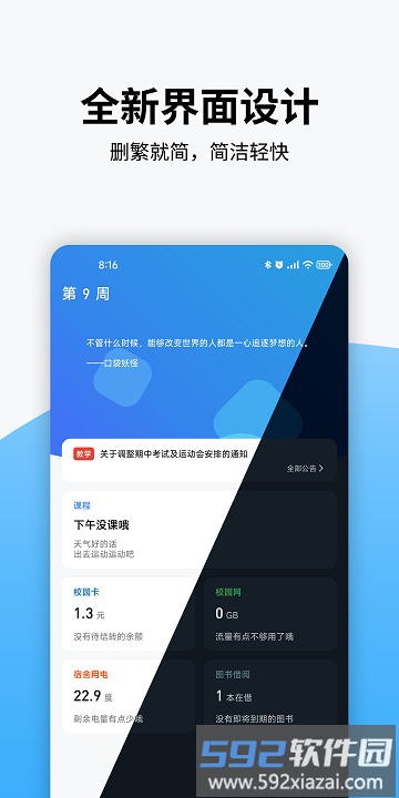 西电电表app截图1