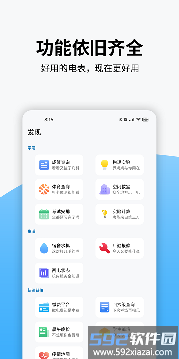 西电电表app截图2