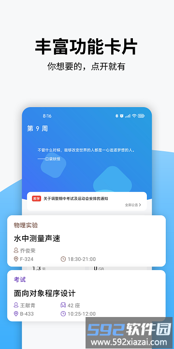 西电电表app截图3