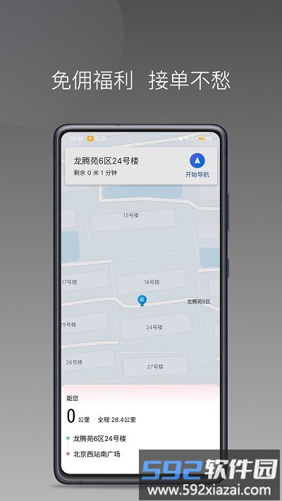 卿卿出行司机端截图1