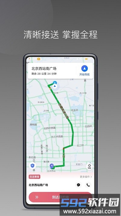 卿卿出行司机端截图2