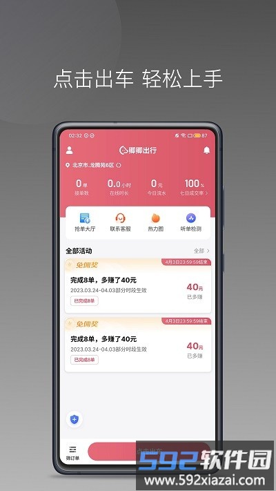 卿卿出行司机端截图4