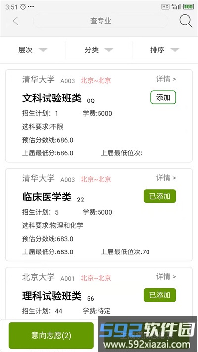 好志灯志愿app截图2