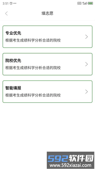 好志灯志愿app截图3