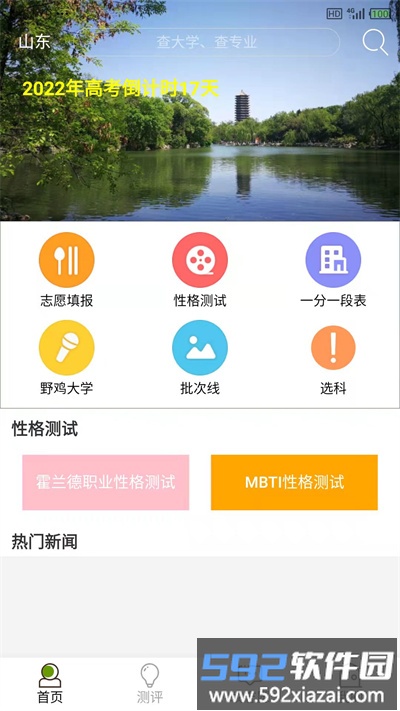 好志灯志愿app截图4