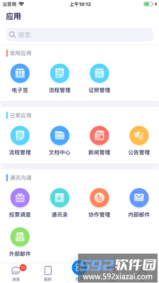 eoffice协同办公系统2025截图1