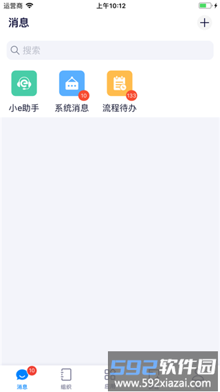 eoffice协同办公系统2025截图2