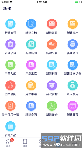 eoffice协同办公系统2025截图4