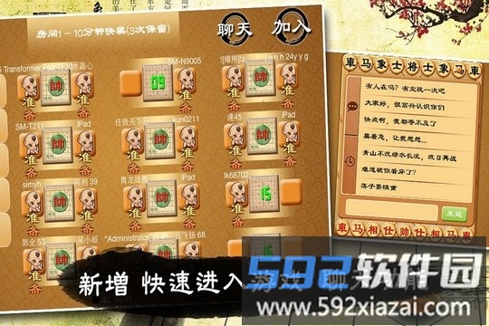 宽立象棋游戏官方版截图1