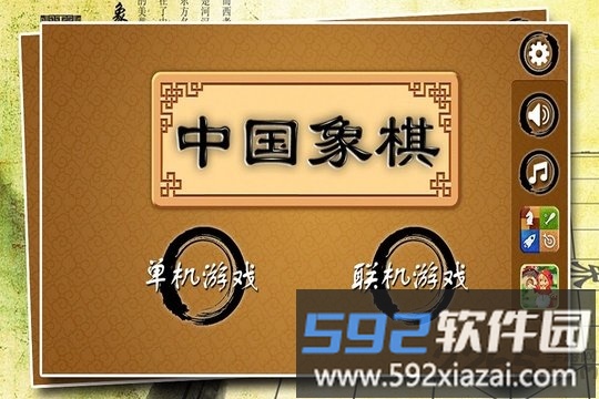 宽立象棋游戏官方版截图2