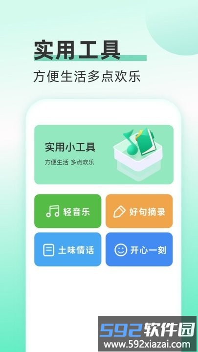 欢乐流量宝手机版截图3