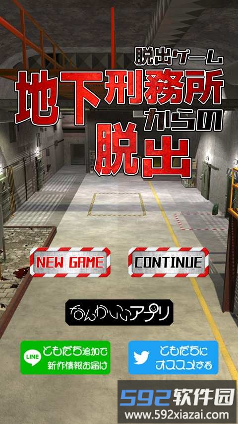 逃离底下刑务所游戏截图1