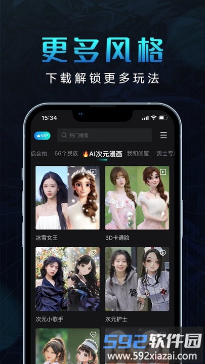 爱秀脸app最新版截图4