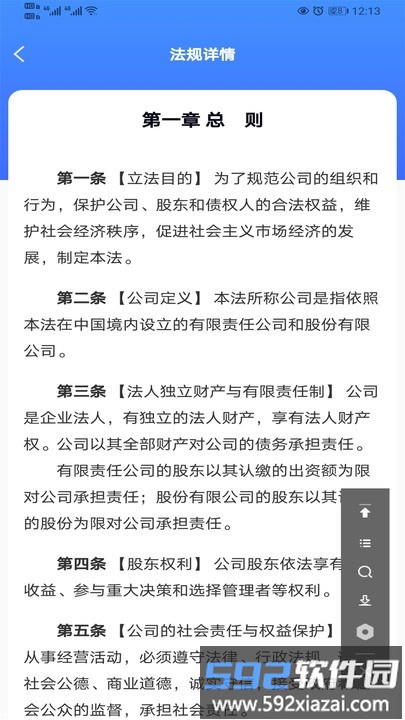 律研社法律法规app截图1