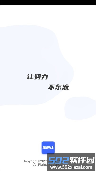 律研社法律法规app截图2