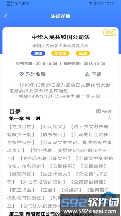 律研社法律法规app截图3