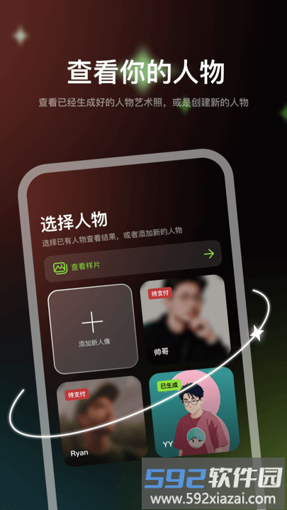 漫镜ai绘图软件截图1