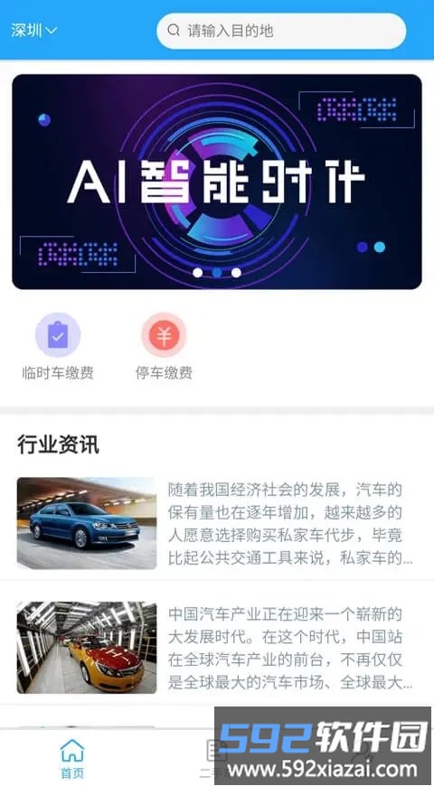 生活慧停车app截图1