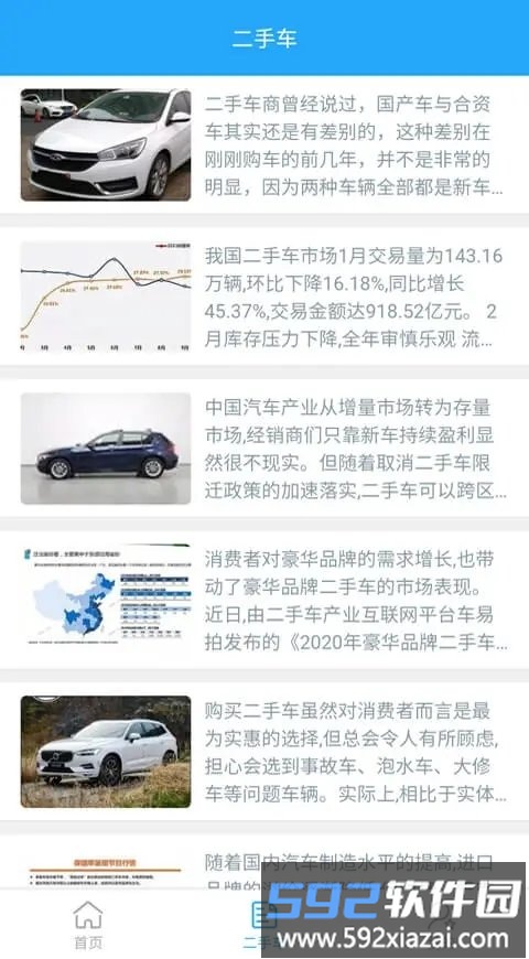 生活慧停车app截图2