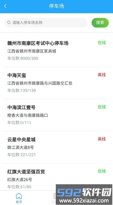 生活慧停车app截图3