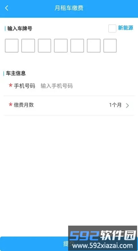 生活慧停车app截图4