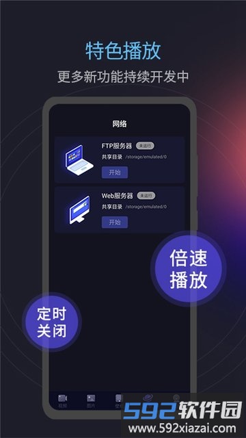 光影视频播放器软件截图3